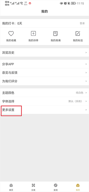 古文岛app怎么关闭个性化推荐1