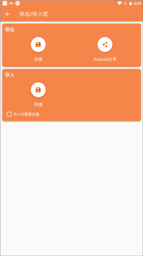 macrodroid官方版使用教程图片7