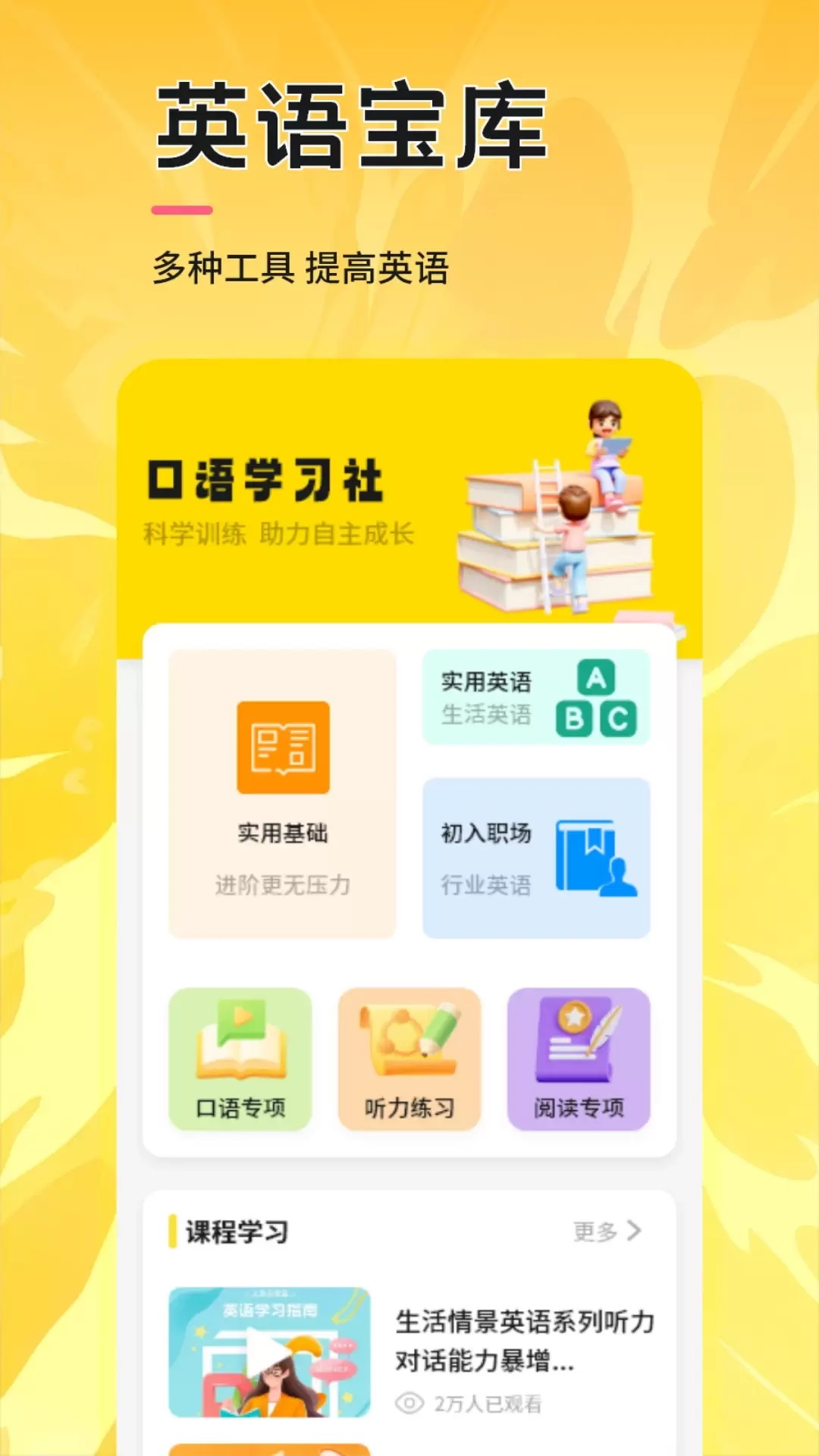 UUUTalk口语 v1.1安卓版下载