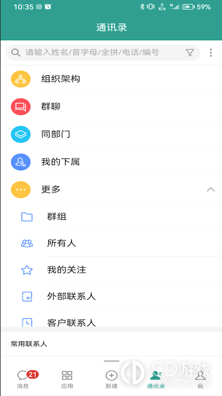 eteams截图3