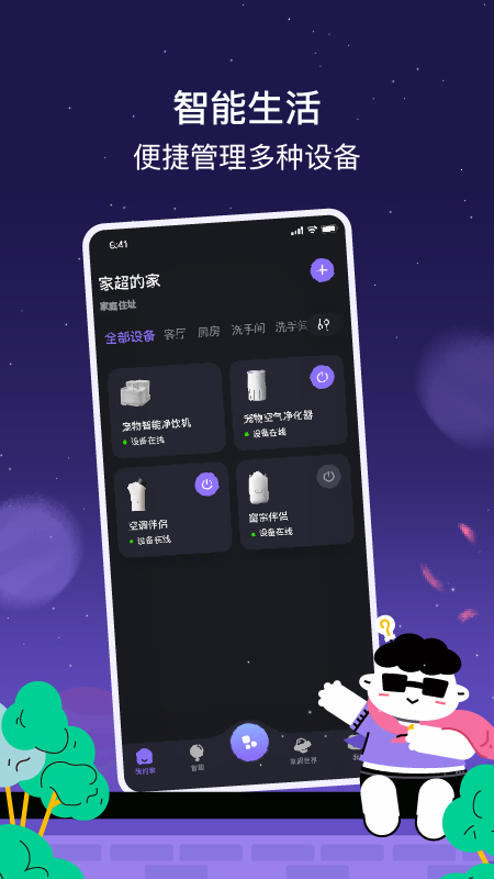 家超app v1.5.75