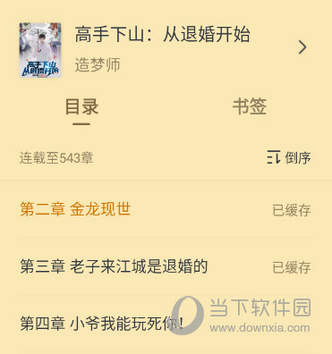 免费淘小说选章节