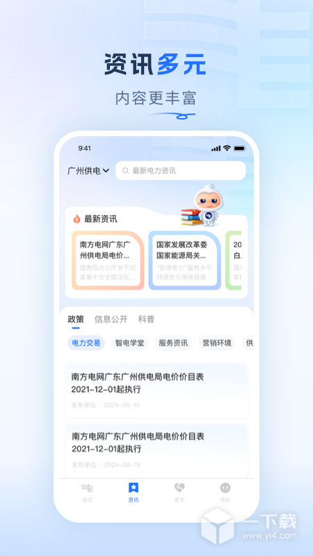 南网在线 v4.3.119最新版下载