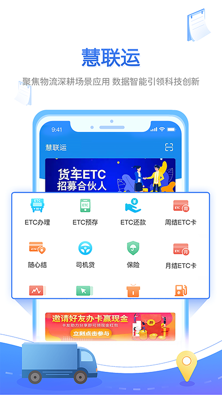慧联运 v7.19.0