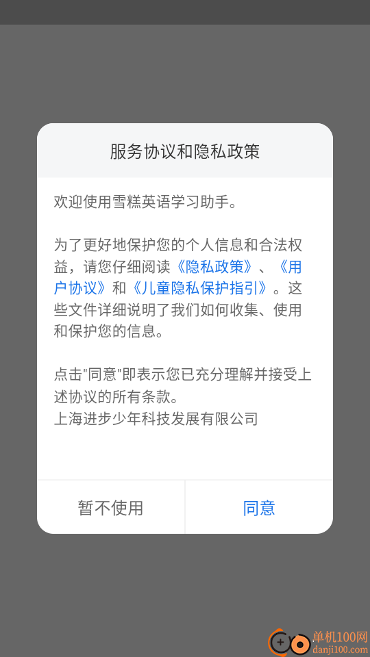 雪糕英语安卓版