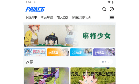 霹雳动漫2024最新版