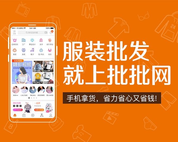 批批网服装批发app