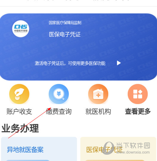 贵州医保APP