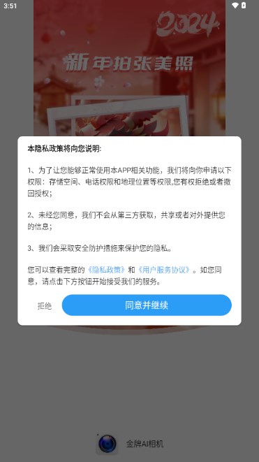 金牌AI相机官方正版 v2.5.3.2 安卓版app