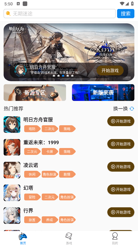 集游社 v3.9.12