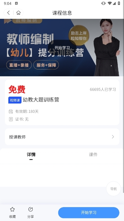 粒知课堂APP截图2