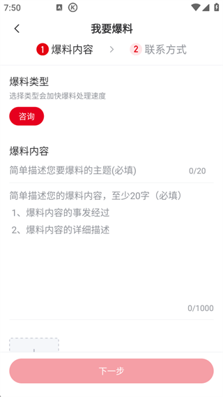 怎么进行爆料配图2
