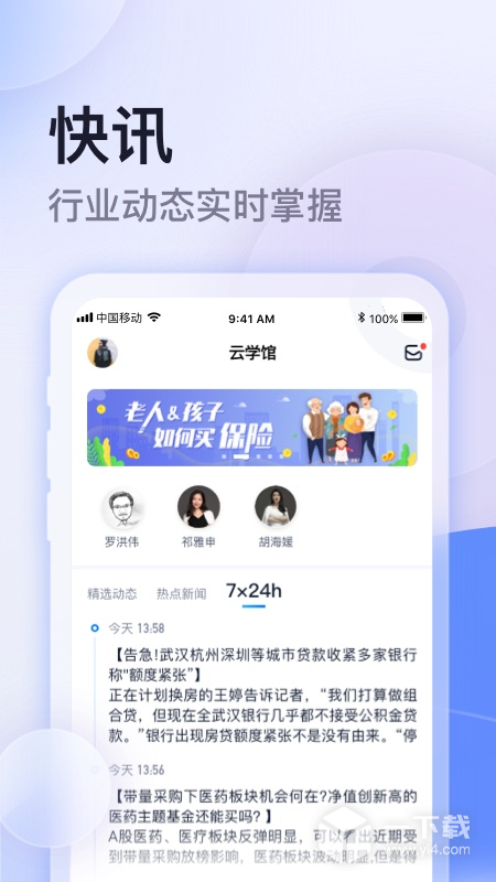 云学馆 v1.18.8最新版下载