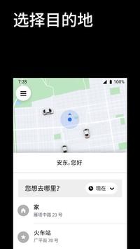 优步Uber官方版 v4.565.10002安卓版下载