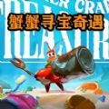 海底奇幻冒险记 v1.2手游下载