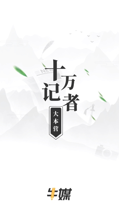 牛媒app截图1