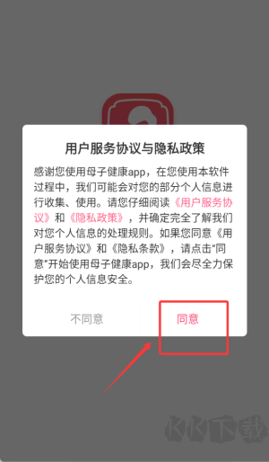 母子健康APP