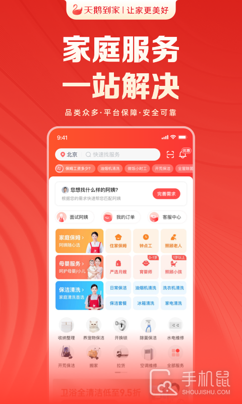 天鹅到家 v9.4.4.0