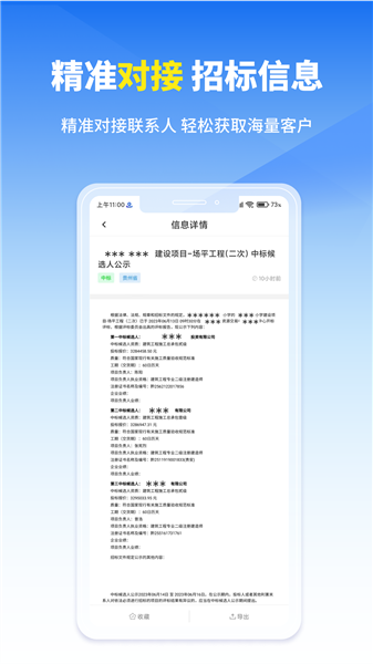 开始招标APP2
