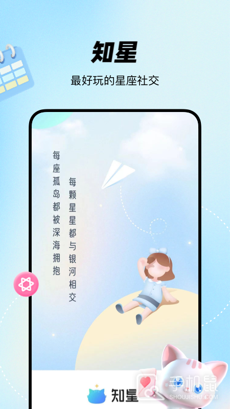 知星 v4.0.60