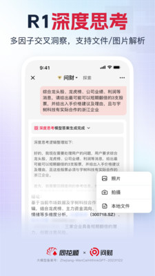 同花顺i问财选股(新增AI选股助理) v5.0.1安卓版