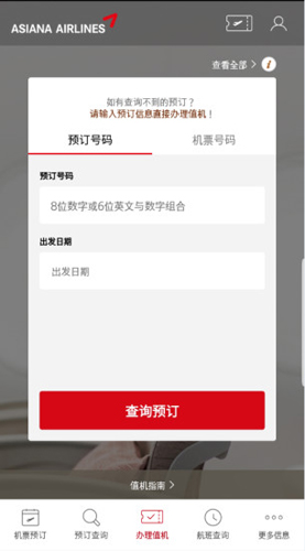韩亚航空手机app v8.0.129