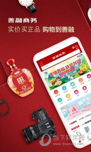 善融商务APP