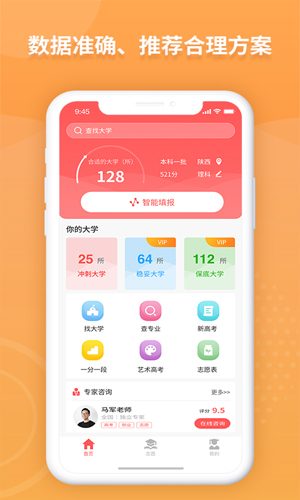 AI高考填报专家app v2.8.8