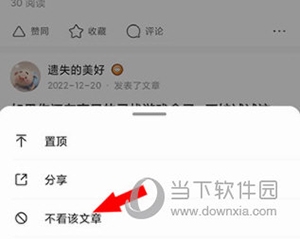 如何让别人看不到自己的动态4
