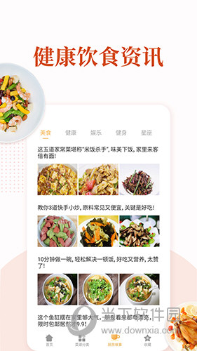 家常菜APP