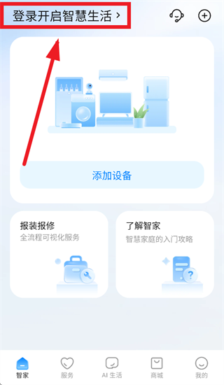 海尔智家app官方下载安装最新版
