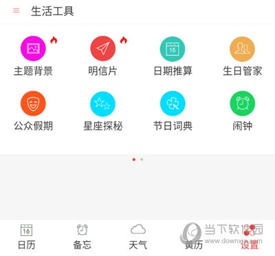 蓝鹤万年历生活工具