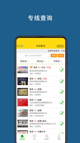 运帮帮app官方版 v6.2.0