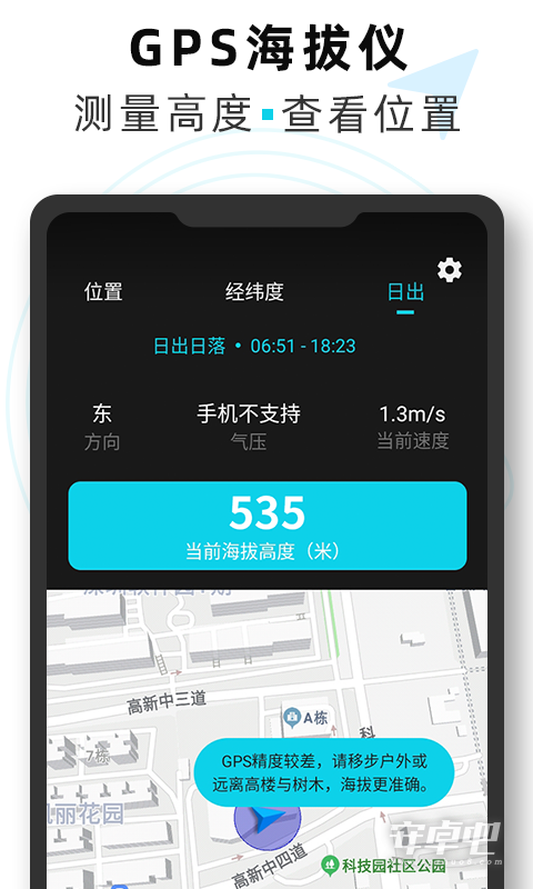 海拔GPS定位仪截图1