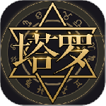 塔罗牌 V9.8.8