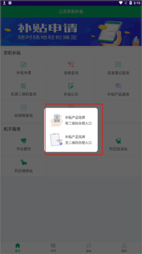 江苏农机补贴app截图3