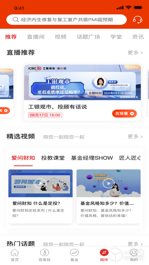 工银瑞信基金 v6.5.0最新版下载