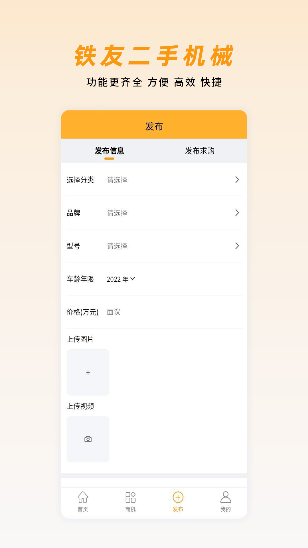 铁友二手机械 v10安卓版下载