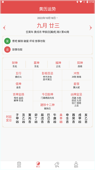 多看日历4