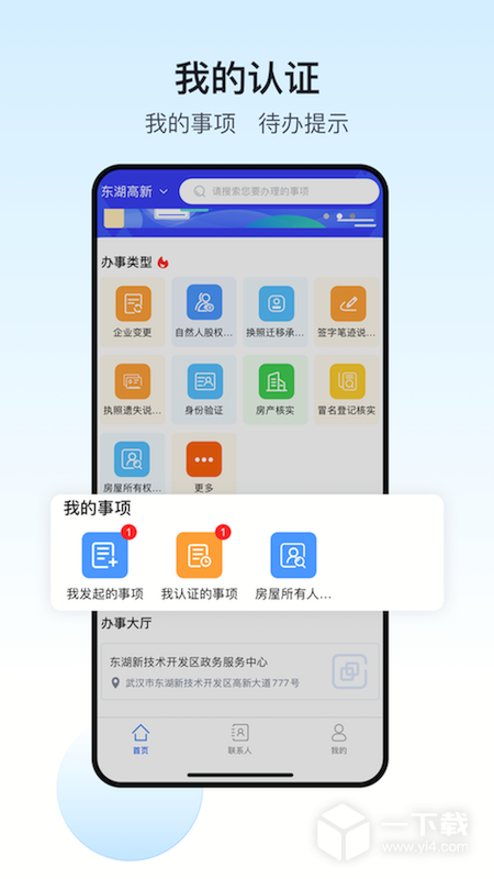 政务助手 v5.32.9.2最新版下载