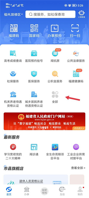 福建闽政通APP如何办理营业执照截图1