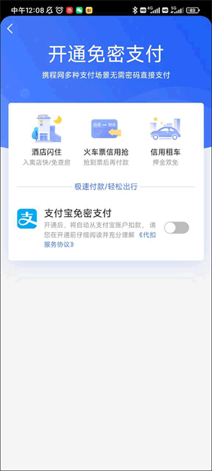 免密支付开启教程截图4