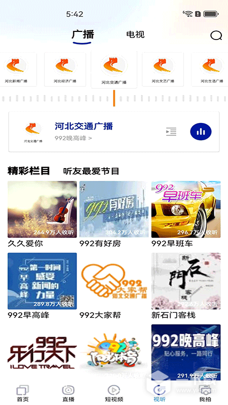冀时 v4.0.34最新版下载
