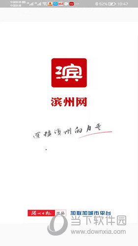 滨州网