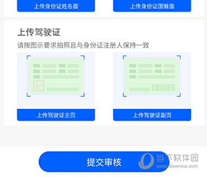 丰湃司机怎么实名认证