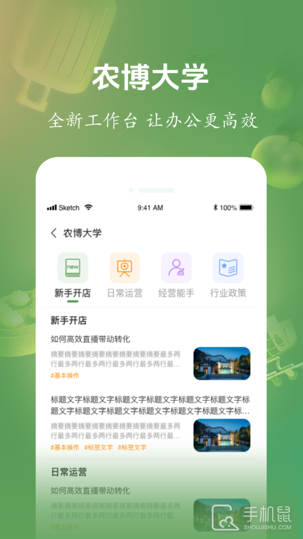 网上农博商家版 v3.3.1