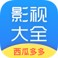 西瓜影视大全高清版