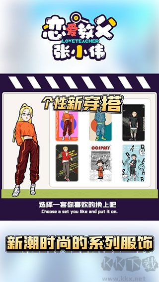 恋爱教父张小伟无限提示版v2.3.1安卓版 