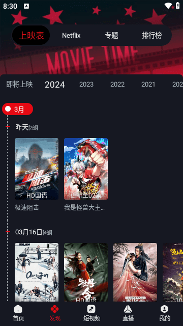 网飞猫影视无限制版