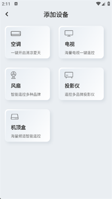 万通遥控器app
